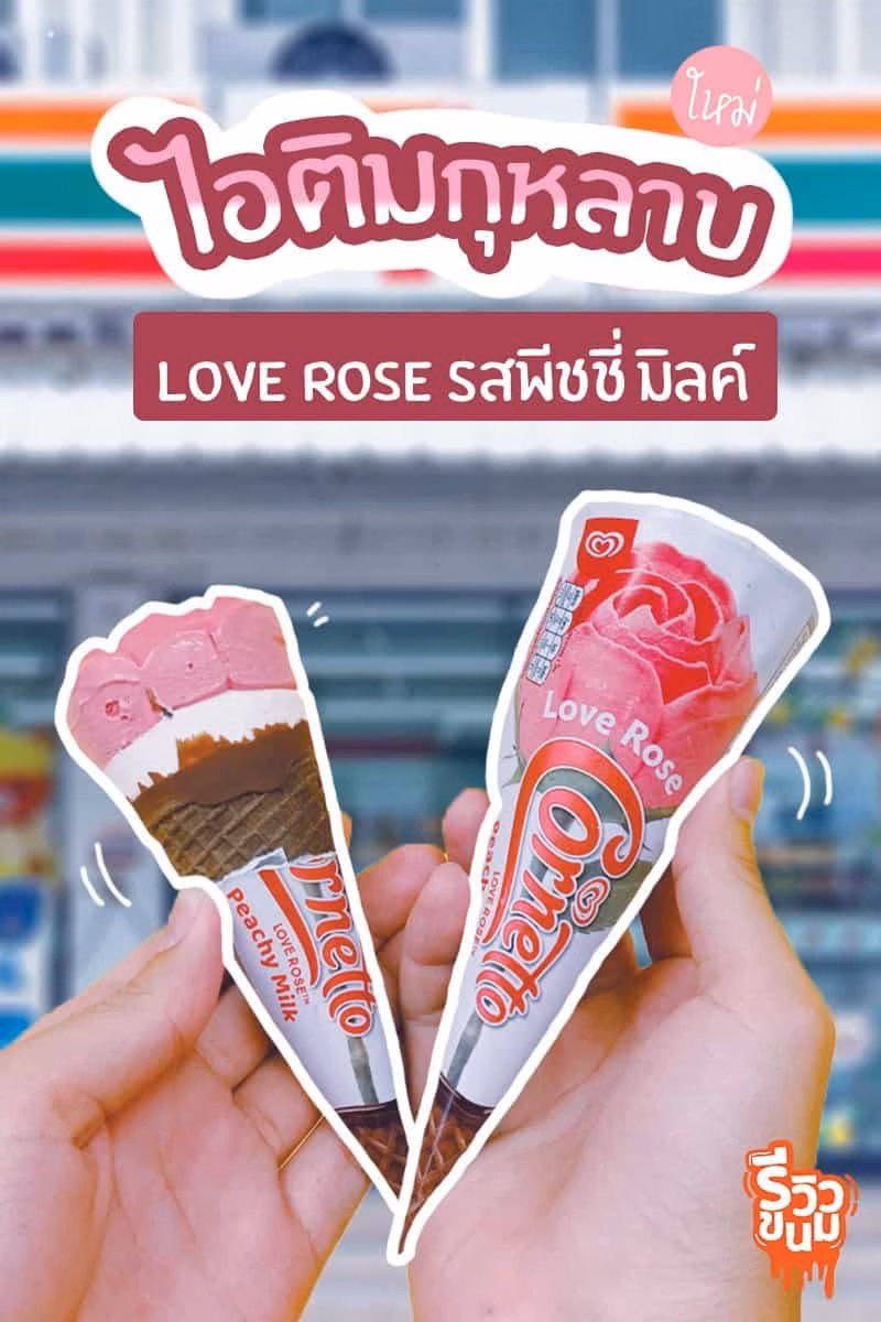 ขนมในเซเว่น 