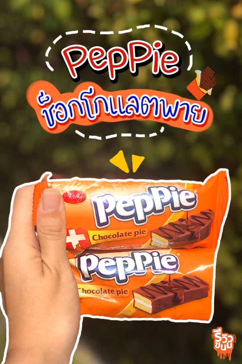 ขนมในเซเว่น 