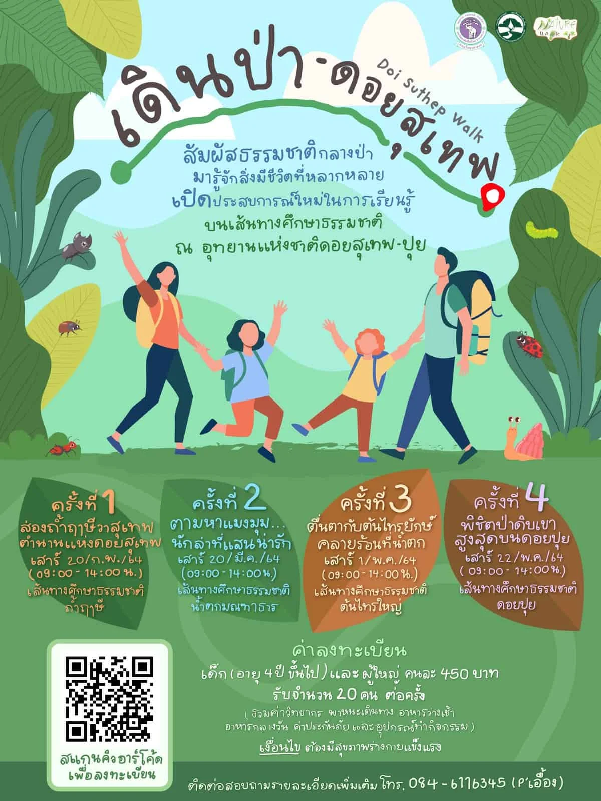 เดินป่าดอยสุเทพ เดินป่าดอยสุเทพ
