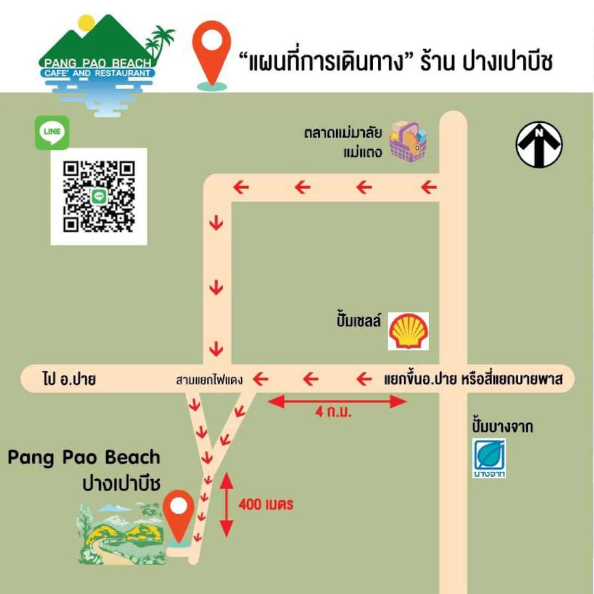 ปางเปา บีช ปางเปา บีช