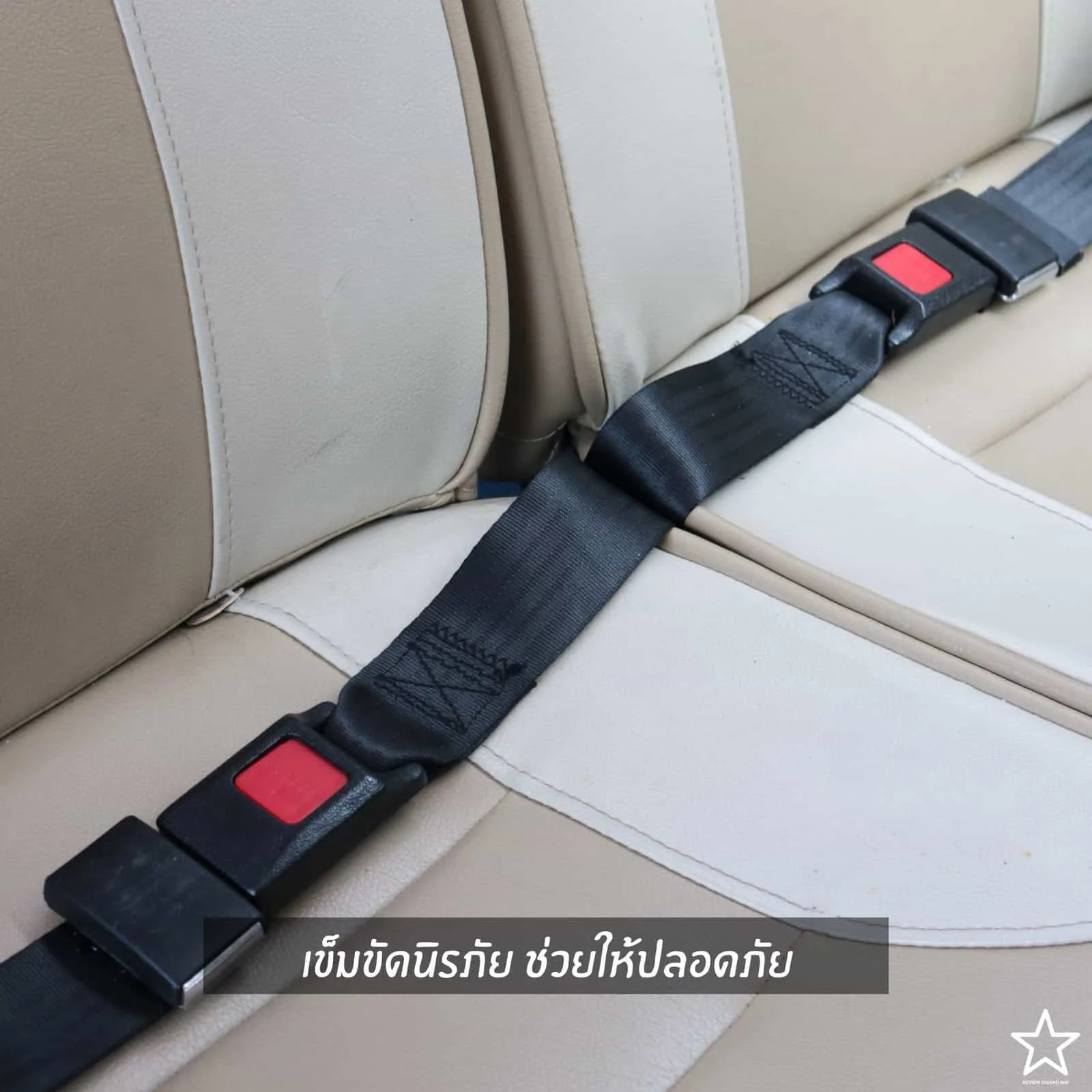 เข็มขัดนิรภัย ช่วยให้ปลอดภัย เข็มขัดนิรภัย ช่วยให้ปลอดภัย