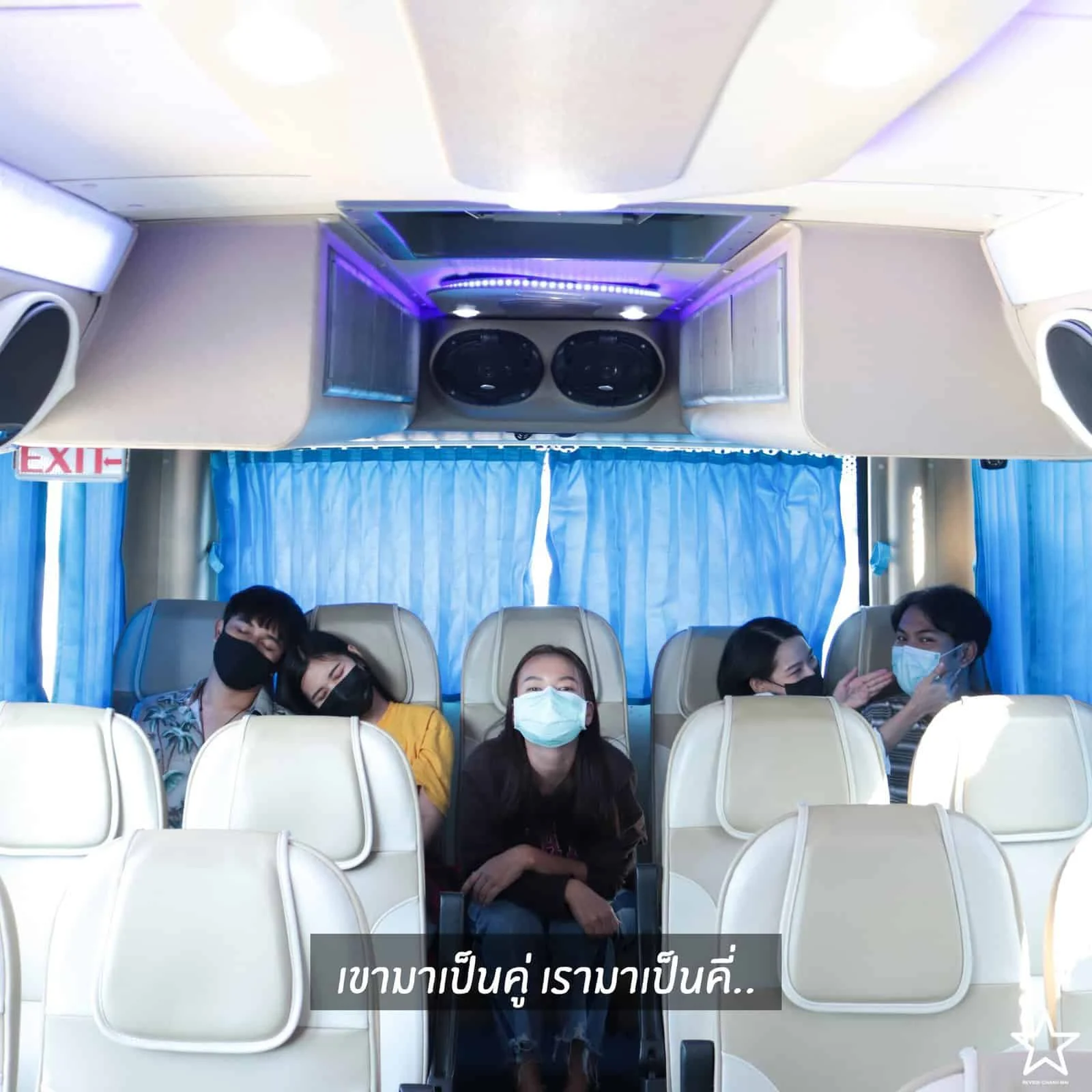 เขามาเป็นคู่ เรามาเป็นคี่.. เขามาเป็นคู่ เรามาเป็นคี่..