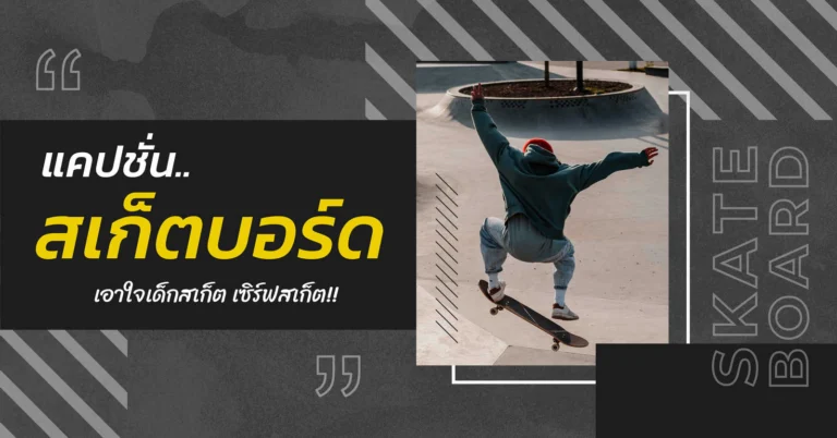 skateboard-surfskate-caption-cover