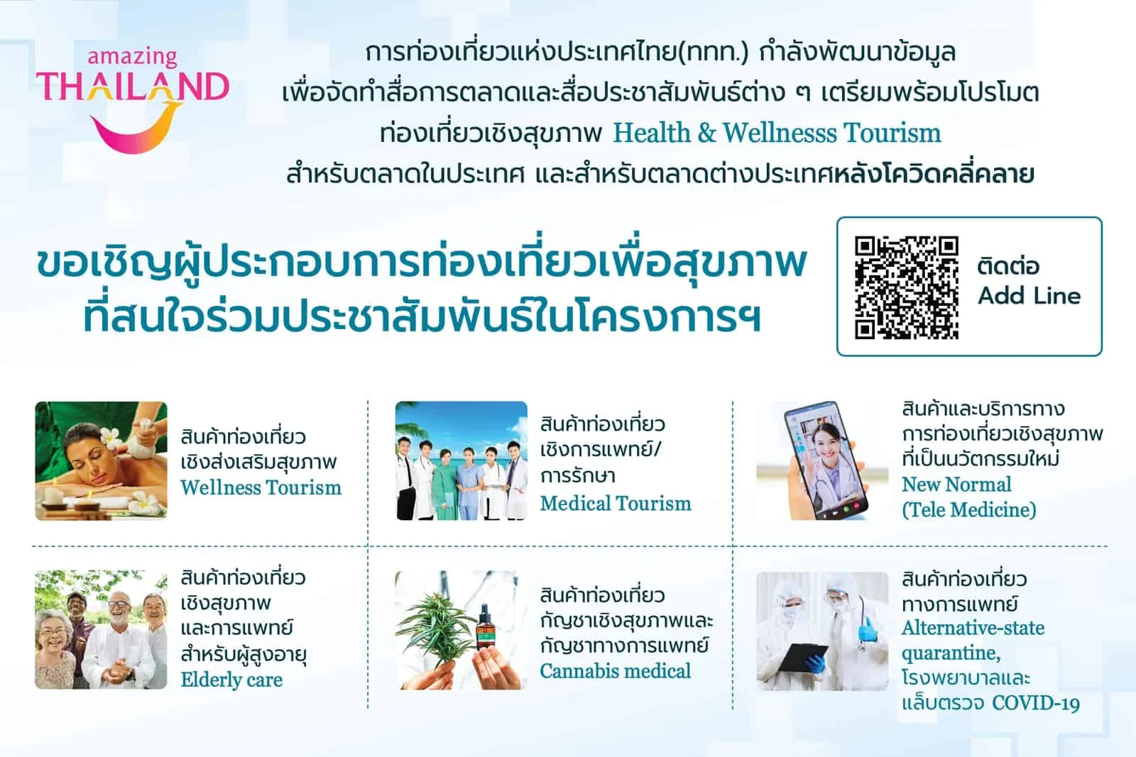 ททท. เร่งพัฒนาคอนเทนต์
