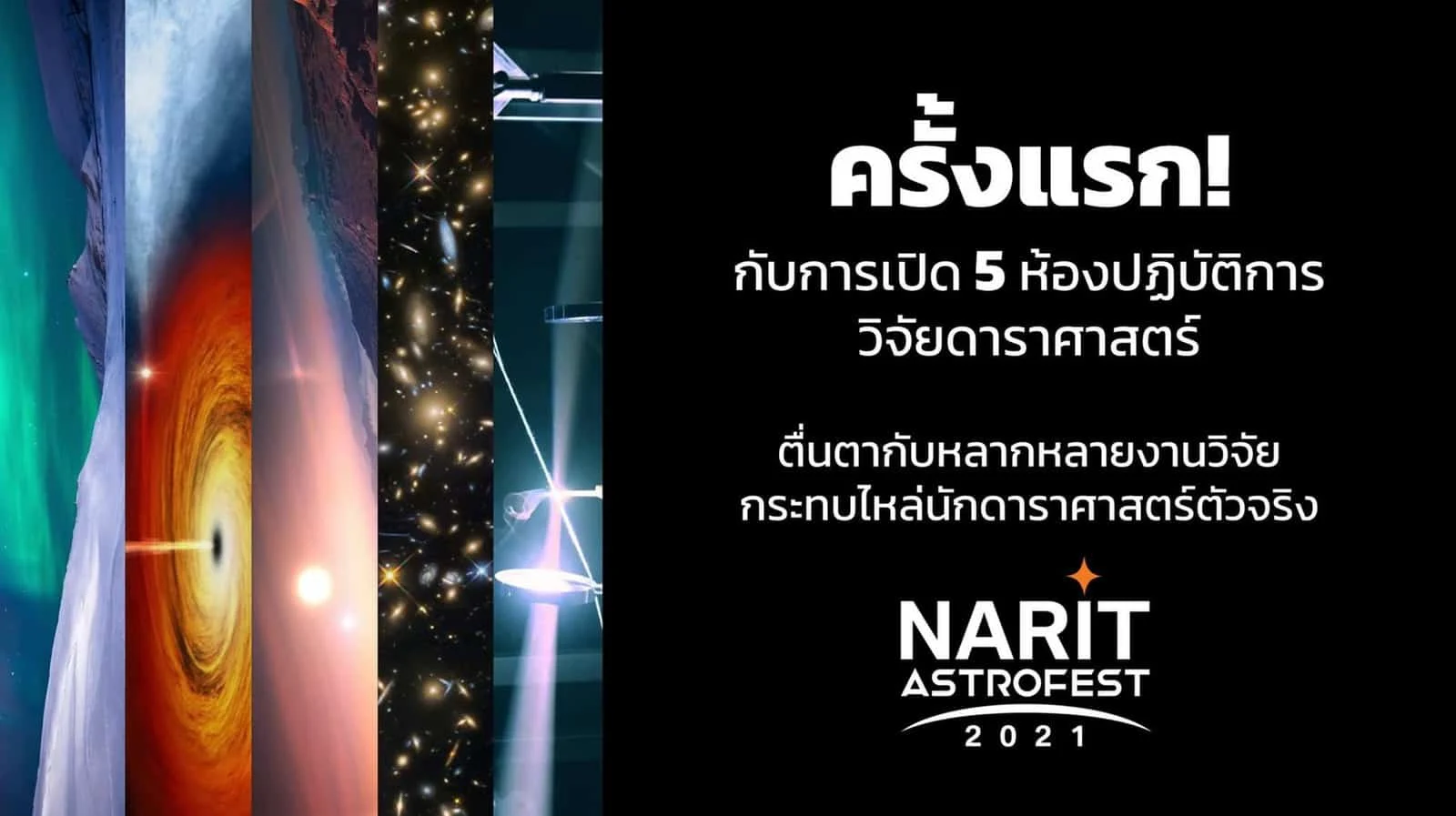 NARIT AstroFest 2021