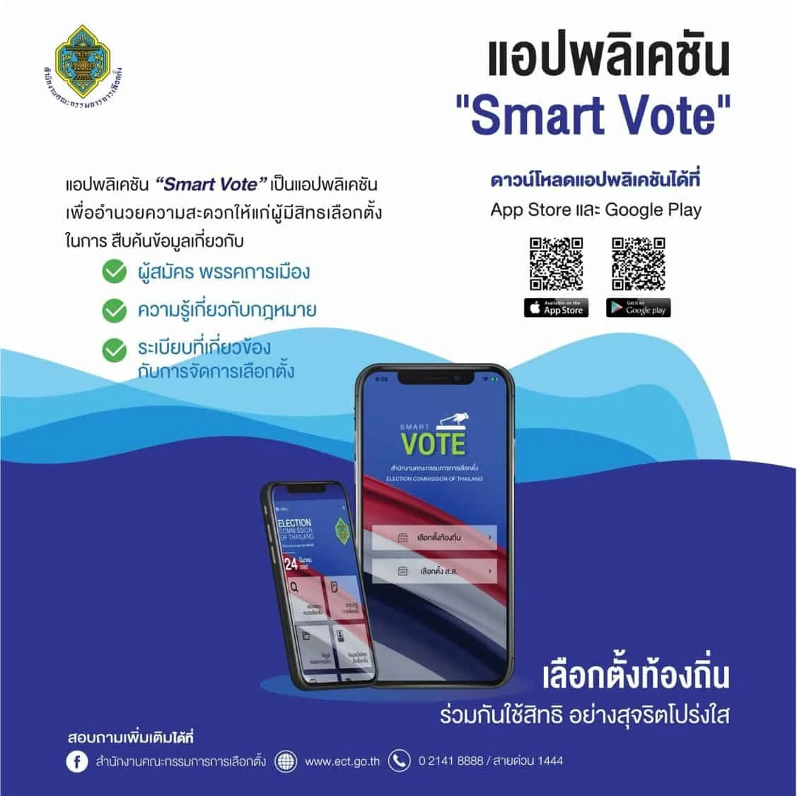 การเลือกตั้งประจำจังหวัดเชียงใหม่