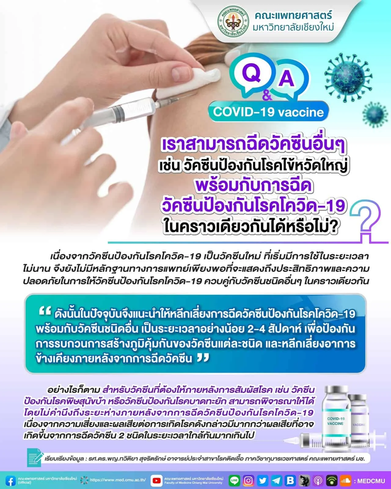 ฉีดวัคซีนป้องกันโรคโควิด-19