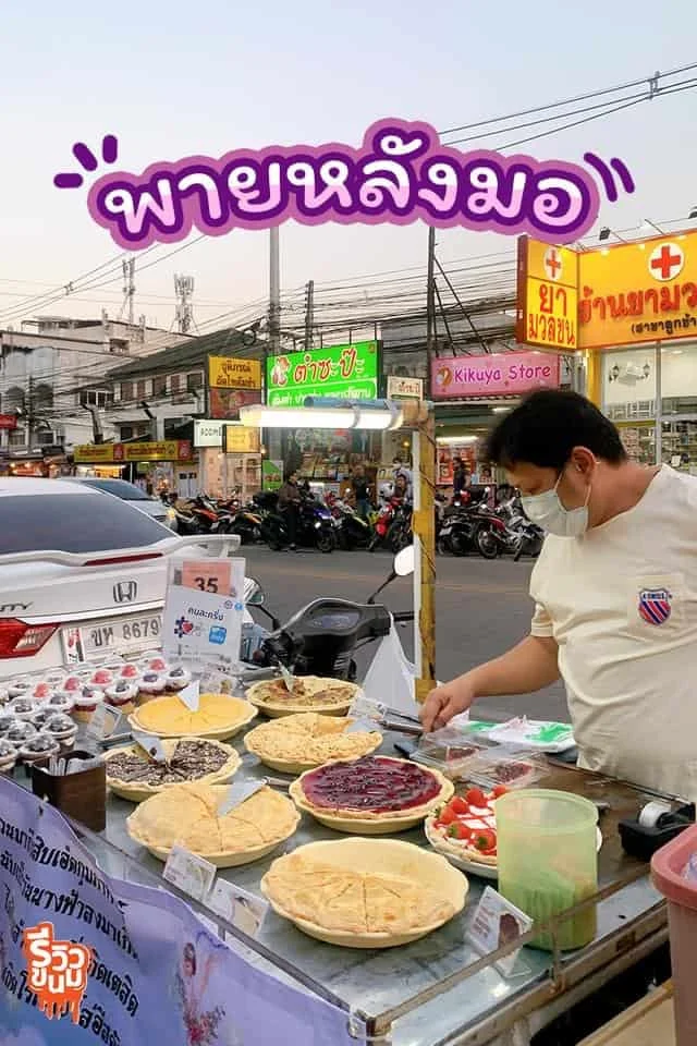 รีวิวขนม เชียงใหม่ รีวิวขนม เชียงใหม่