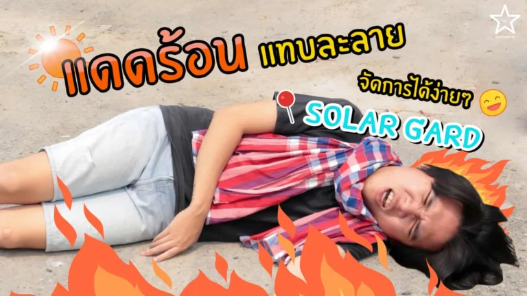 Solar Gard