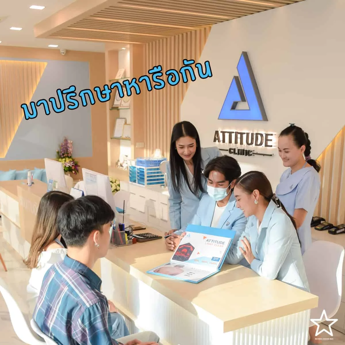 Attitude Clinic
