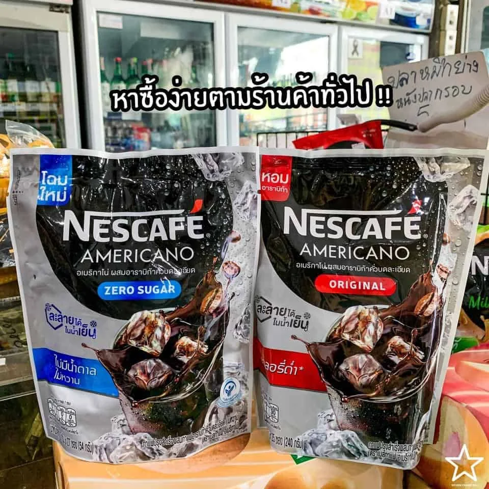 เนสกาแฟอเมริกาโน่ เนสกาแฟอเมริกาโน่