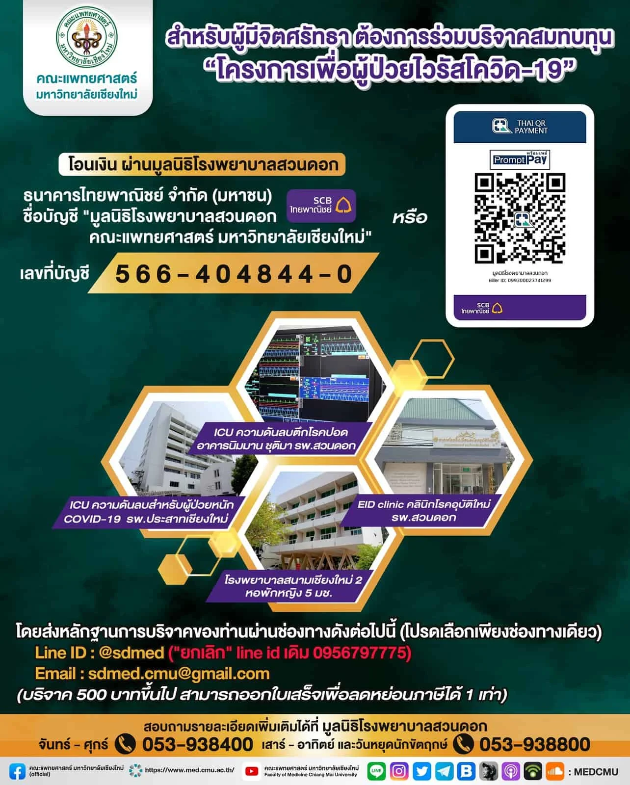 covid19-donate-cmumed covid19-donate-cmumed