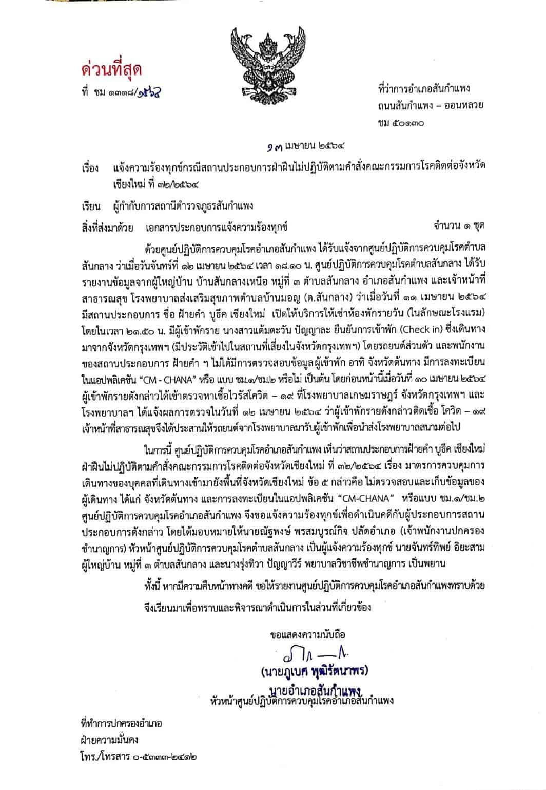 hotel-violate-covid19-law hotel-violate-covid19-law