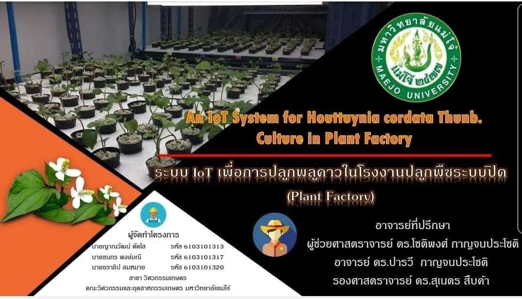 วิศวกรรมเกษตรแห่งชาติ ครั้งที่ 27