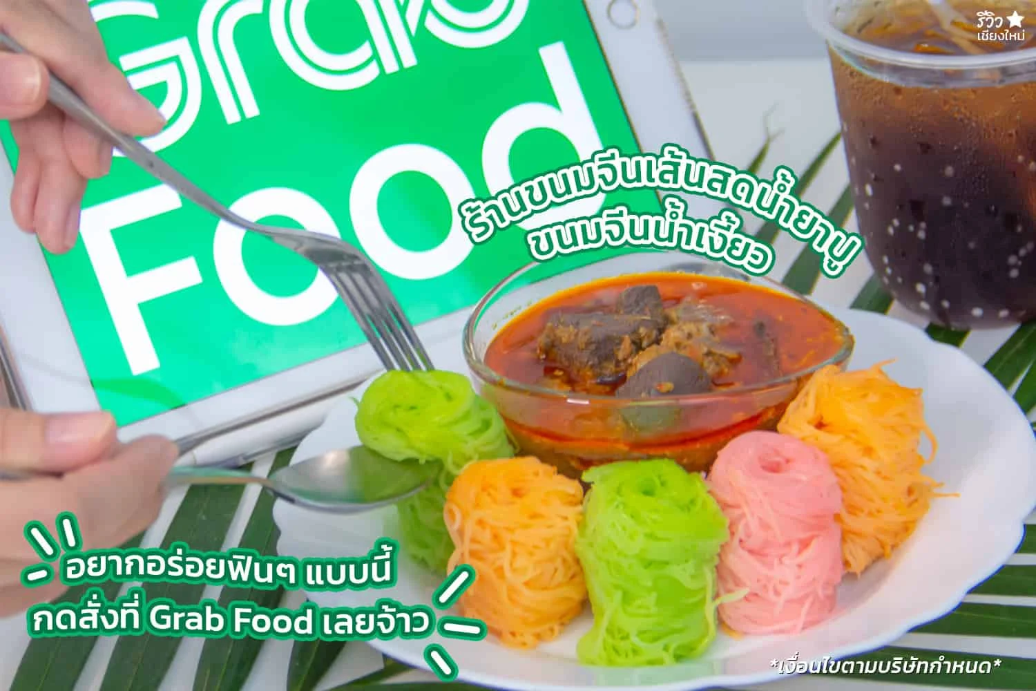 GrabFood