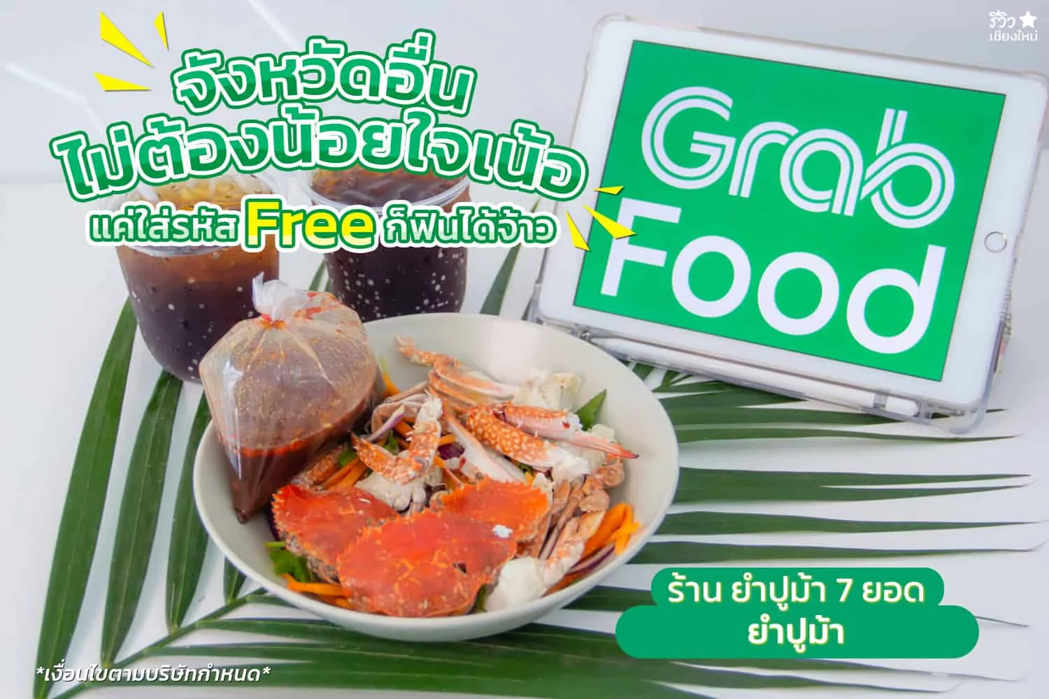 GrabFood