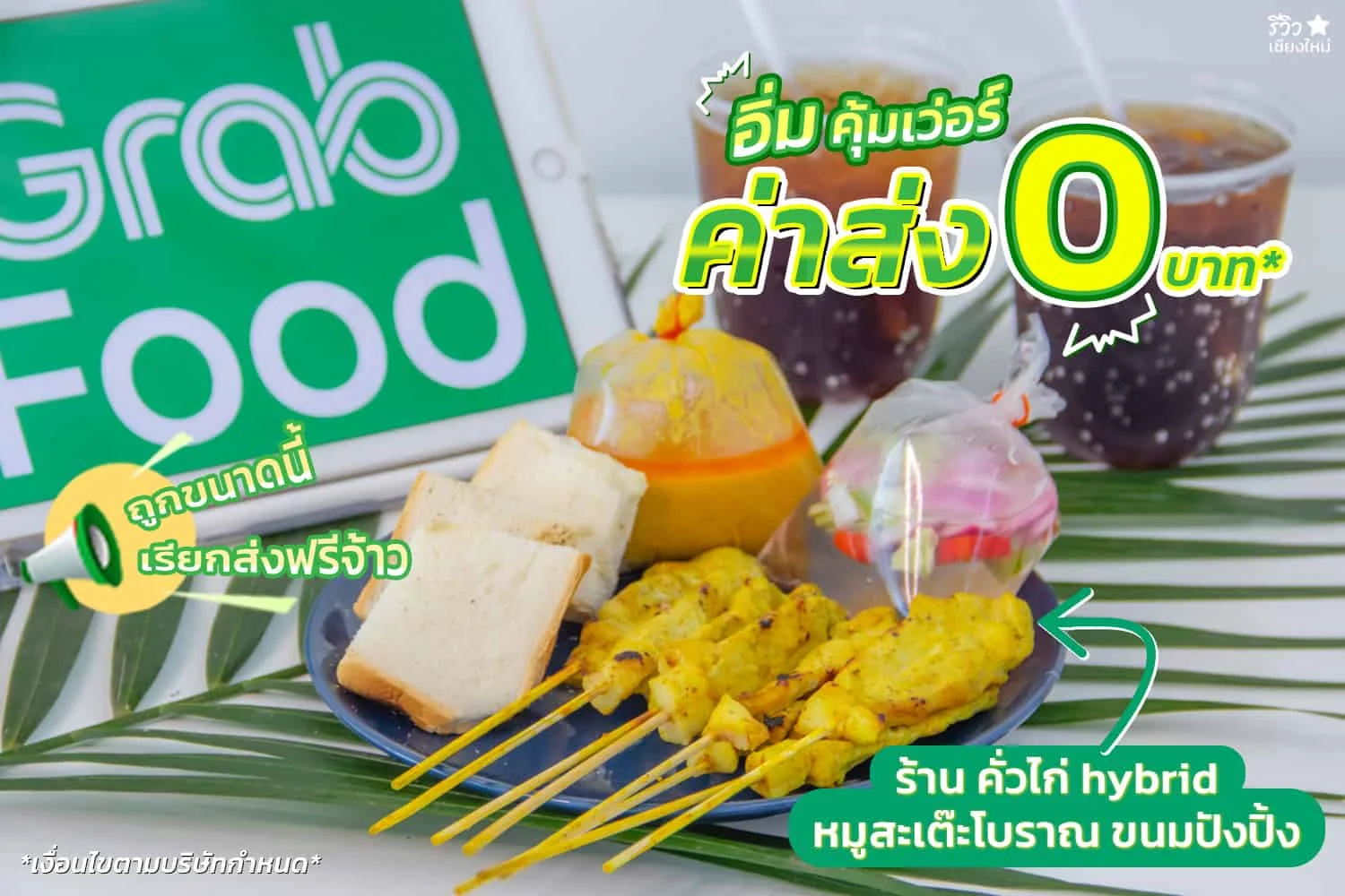 GrabFood