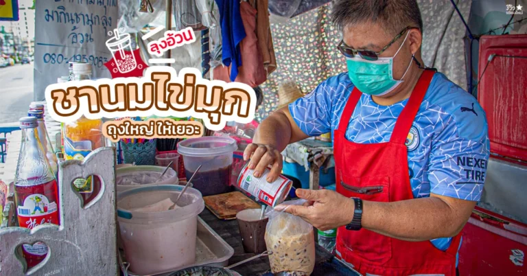 Chanom Kai mook Lung Aon