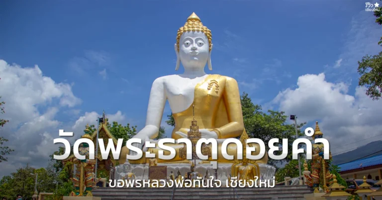 Doi khum Temple