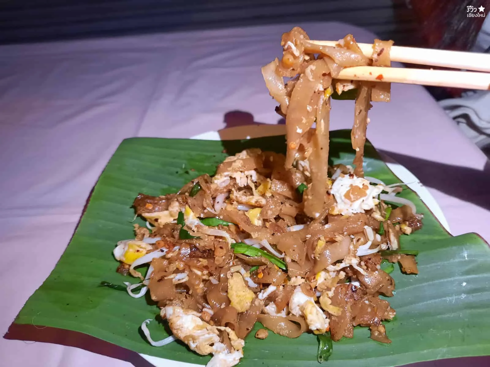 ผัดไทเตาถ่าน