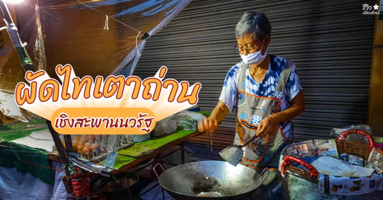 Pad-Thai