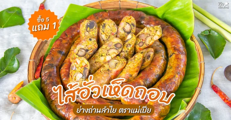 Northern Sausage
