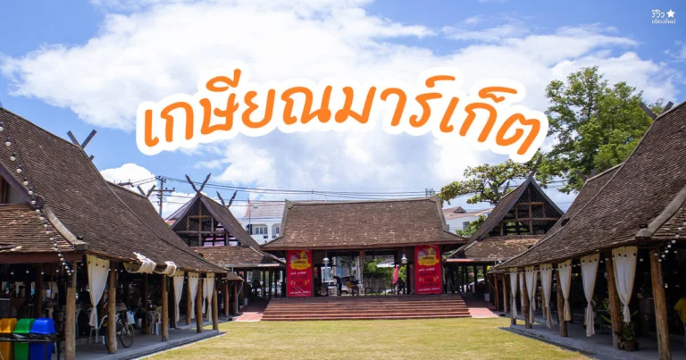เกษียณมาร์เก็ต