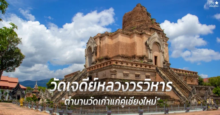 wat-chedi-luang