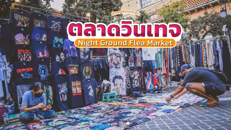 ตลาดวินเทจ