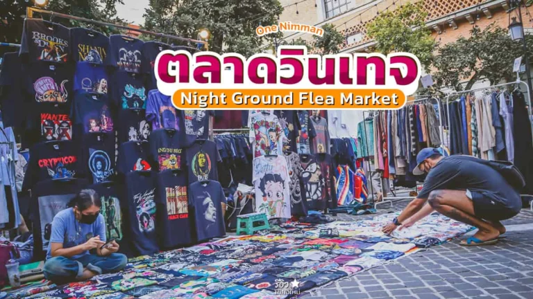 ตลาดวินเทจ