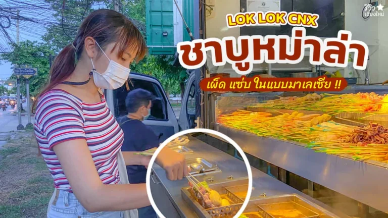 lok lok CNX