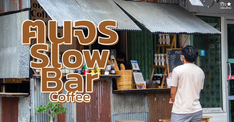 ร้านกาแฟมอคค่าพอท