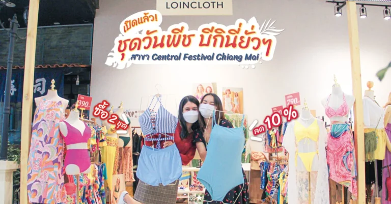 ชุดว่ายน้ำแฟชั่น