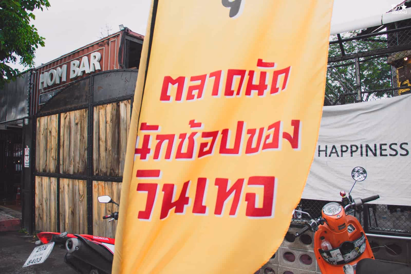 ฮอม