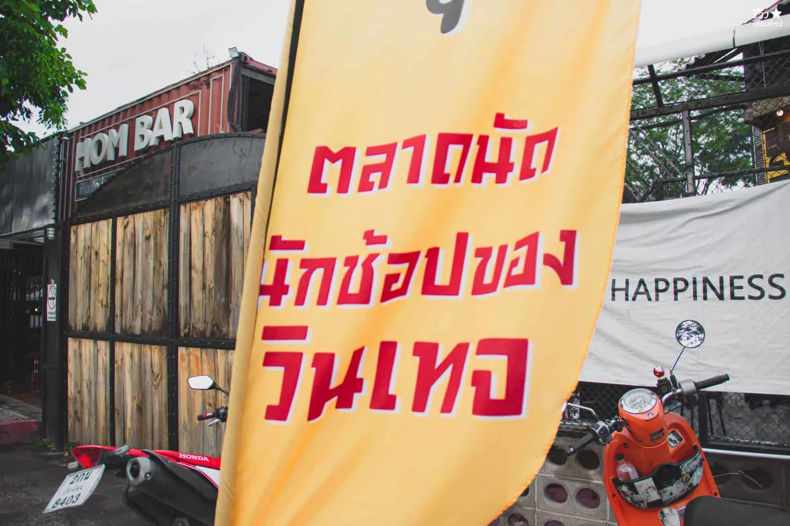 ฮอม