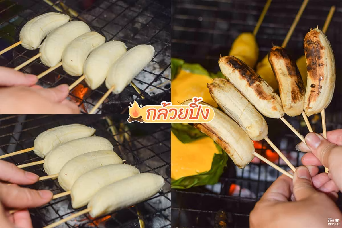 กล้วยปิ้ง