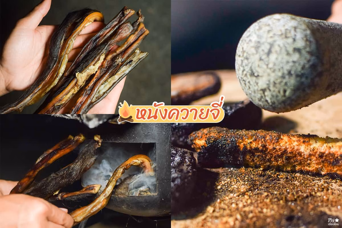 หนังควายจี่