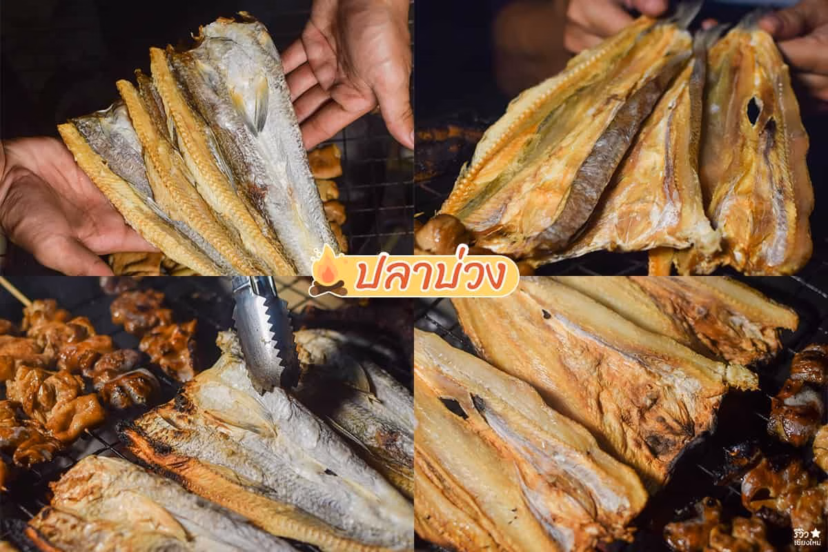 ปลาบ่วง