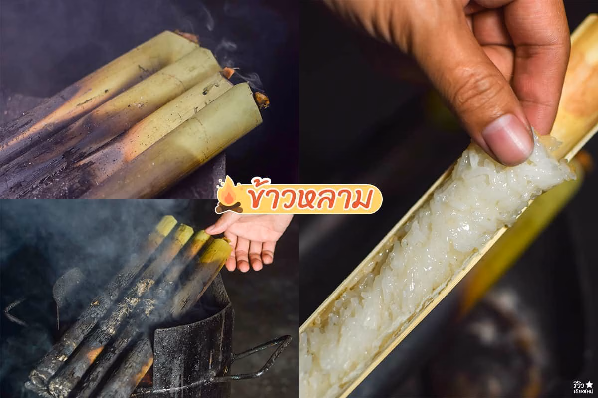 ข้าวหลาม