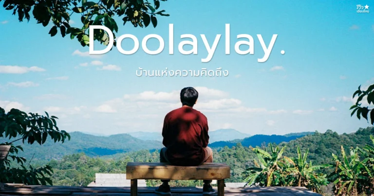 ดอยไม่มีชื่อ