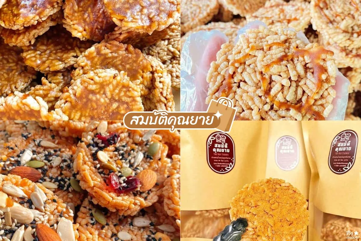 ของฝากเชียงใหม่
