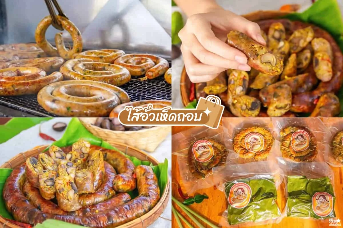 ของฝากเชียงใหม่