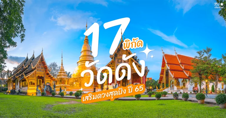 วัดดังเชียงใหม่