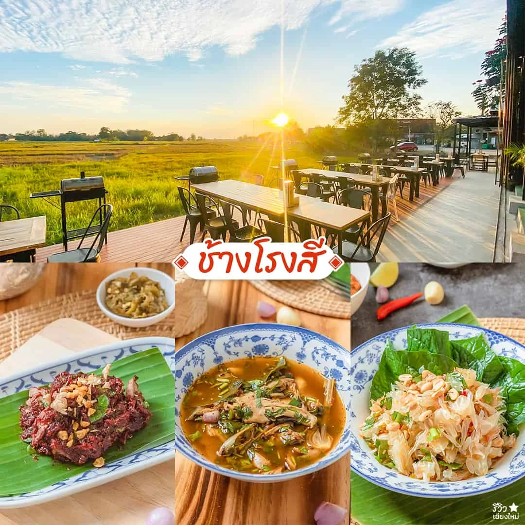 ร้านอาหารเหนือ