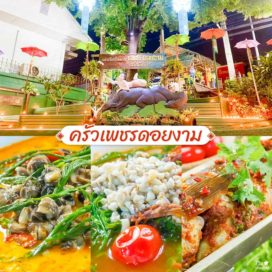 ร้านอาหารเหนือ