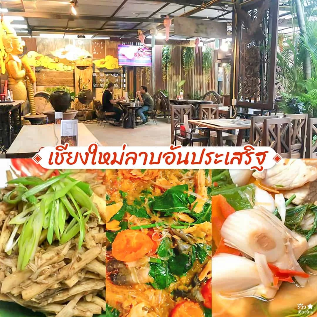 ร้านอาหารเหนือ