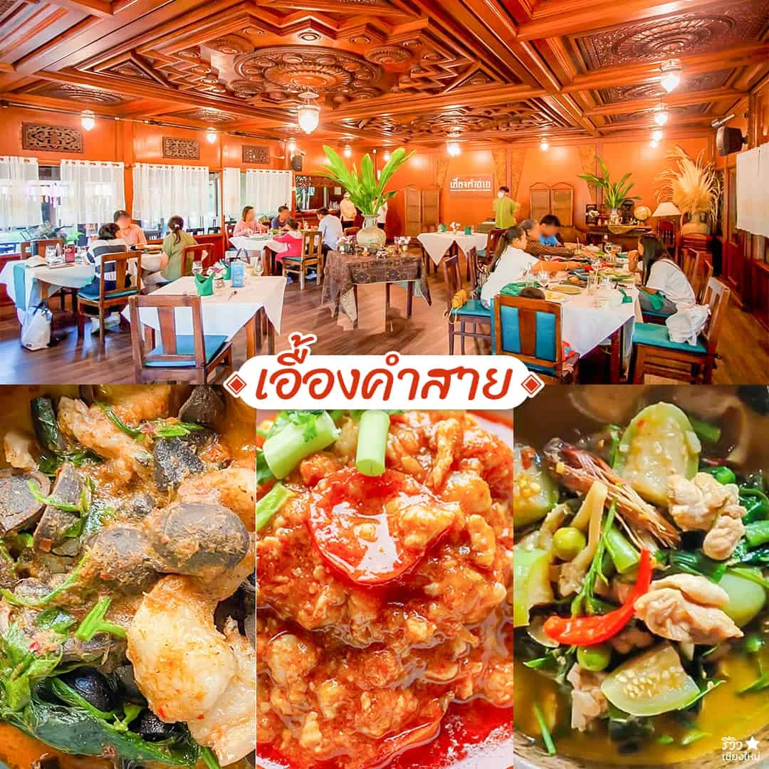 ร้านอาหารเหนือ