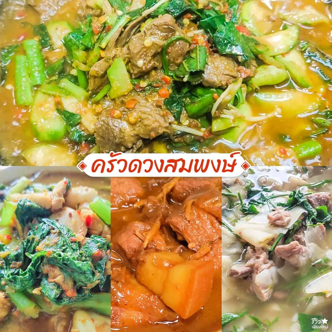 ร้านอาหารเหนือ