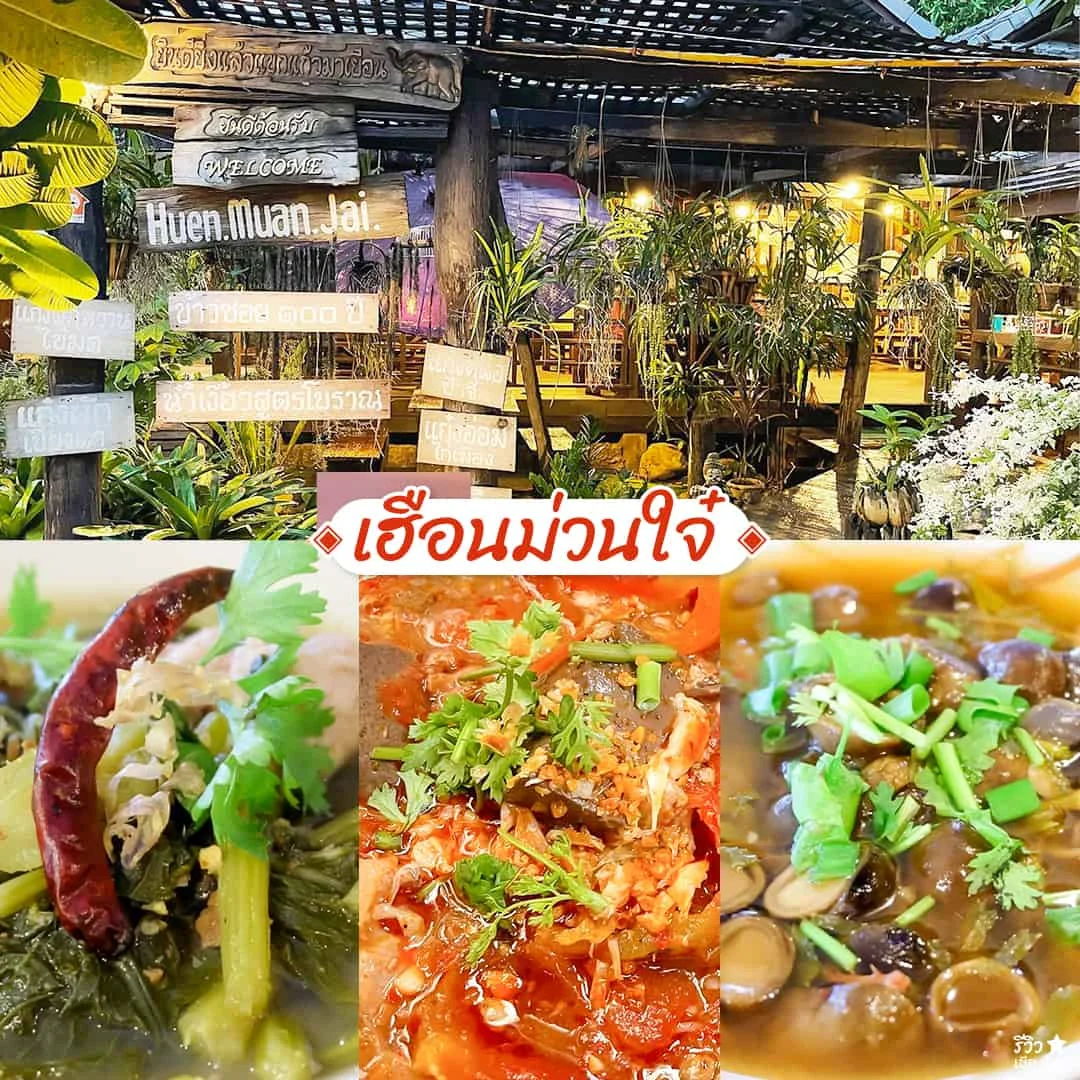 ร้านอาหารเหนือ