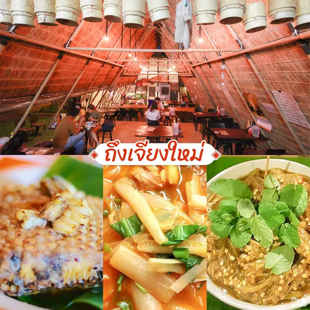ร้านอาหารเหนือ